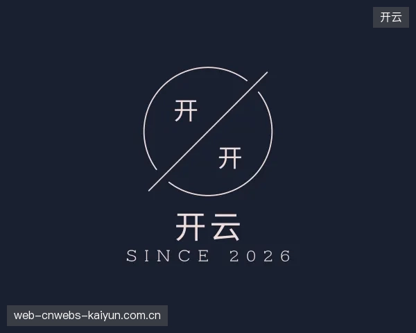 解读开云部门